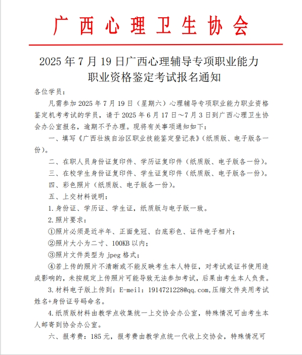 2025年7月19日考试通知1.png